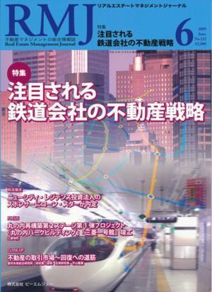 リアルエステートマネジメントジャーナル 6月号 (発売日2009年05月25日) 表紙