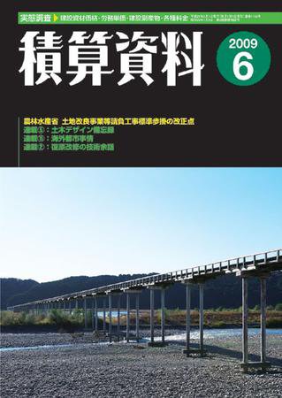 積算資料 6月号 (発売日2009年05月20日) 表紙