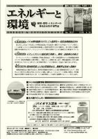 エネルギーと環境 2037 表紙