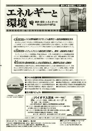 エネルギーと環境 2037 (発売日2009年04月30日) 表紙