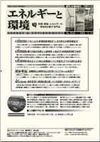 エネルギーと環境 2038 表紙