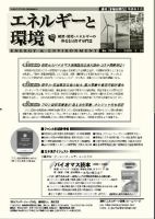エネルギーと環境 2039 表紙