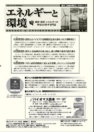 エネルギーと環境 2039 (発売日2009年05月21日) 表紙