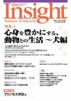 Insight（インサイト） No100 表紙
