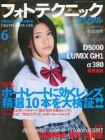 フォトテクニックデジタル 2009年6月号 (発売日2009年05月20日) 表紙