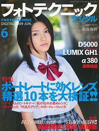 フォトテクニックデジタル 2009年6月号 (発売日2009年05月20日) 表紙