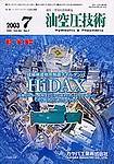 油空圧技術 2003年07月01日発売号 表紙