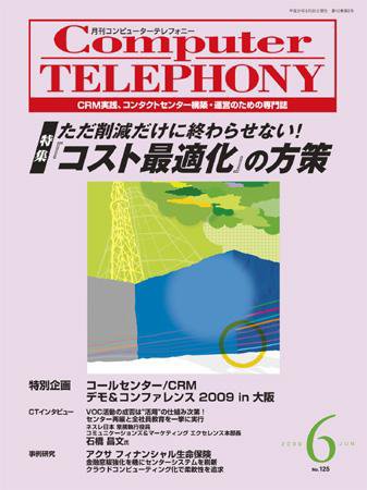 月刊コールセンタージャパン 125号 (発売日2009年05月20日) 表紙