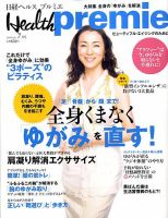 日経 Health premie (ヘルス プルミエ)  7月号 (発売日2009年05月23日) 表紙