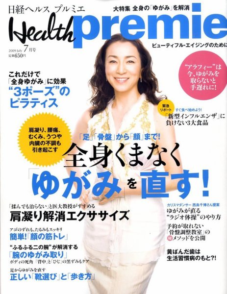 日経 Health premie (ヘルス プルミエ)  7月号 (発売日2009年05月23日) 表紙