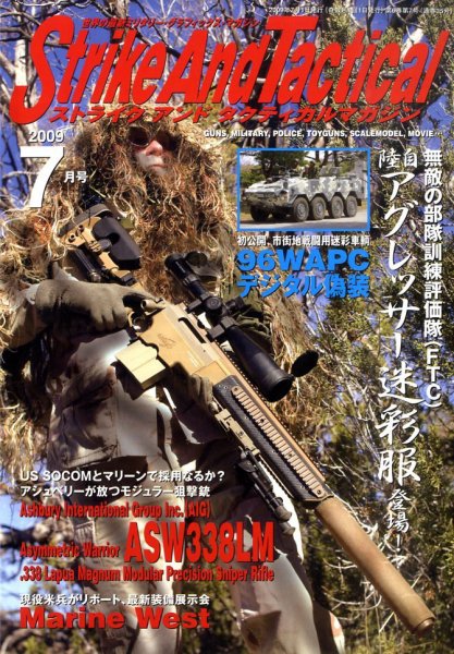 Strike And Tactical（ストライク アンド タクティカルマガジン） ７月号 (発売日2009年05月27日) 表紙