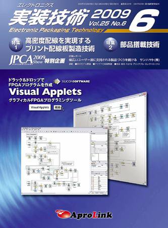 エレクトロニクス実装技術 第25巻6号 (発売日2009年05月20日) 表紙