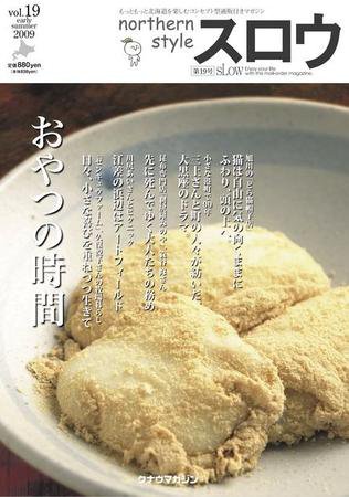 スロウ vol.19 (発売日2009年05月25日) 表紙