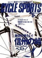 Cycle Sports（サイクルスポーツ） 表紙
