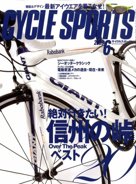 Cycle Sports（サイクルスポーツ） 2009年05月20日発売号 表紙