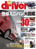 driver（ドライバー） 表紙