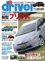 driver（ドライバー） 表紙