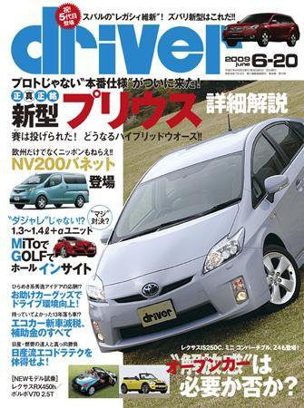 driver（ドライバー） 2009年05月20日発売号 表紙
