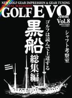 GolfEVO（ゴルフエボ） Vol.8 (発売日2009年07月20日) 表紙