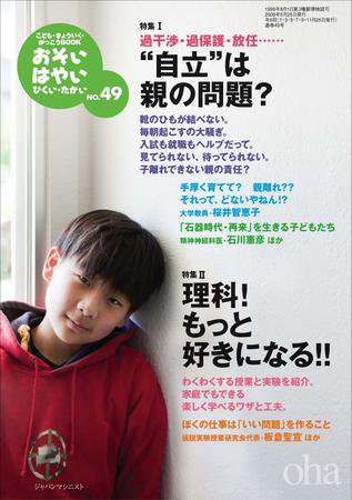 おそい・はやい・ひくい・たかい No.49 (発売日2009年05月25日) 表紙