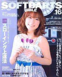 SOFT DARTS BIBLE Vol.16 (発売日2009年05月27日) 表紙