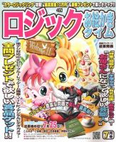 ロジックお絵かきタイム 09_7月号 (発売日2009年05月27日) 表紙