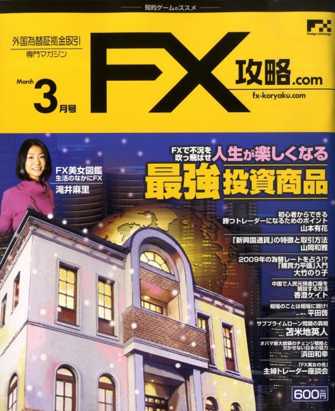 FX攻略.com 3月号 (発売日2009年01月21日) 表紙
