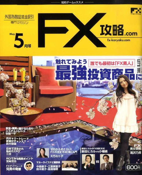 FX攻略.com 5月号 (発売日2009年03月21日) 表紙