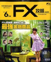 月刊 FX攻略.com 　バックナンバー 計82冊 FX攻略.comのバックナンバー | 雑誌/電子書籍/定期購読の予約は