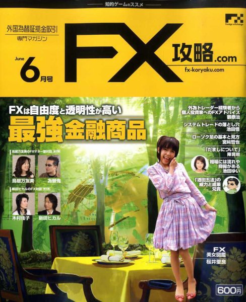 FX攻略.com 6月号 (発売日2009年04月21日) 表紙