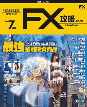 FX攻略.com 7月号 (発売日2009年05月21日) 表紙