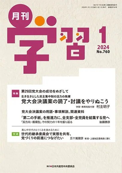 月刊学習 2024年1月号 (発売日2023年12月24日) 表紙