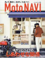 MOTO NAVI（モトナビ）  No.123 (発売日2023年12月22日) 表紙