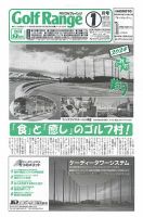 月刊ゴルフレインジ（Golf Range） 第616号 (発売日2023年12月25日) 表紙