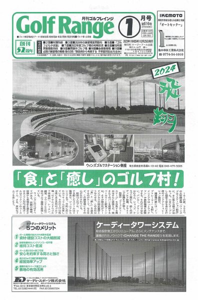 月刊ゴルフレインジ（Golf Range） 第616号 (発売日2023年12月25日) 表紙