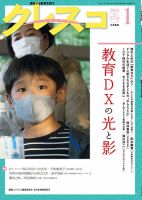 月刊クレスコ 2024年1月号 (発売日2023年12月25日) 表紙