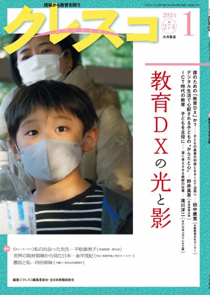 月刊クレスコ 2024年1月号 (発売日2023年12月25日) 表紙