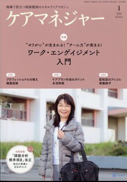 ショップ ケアマネ 雑誌