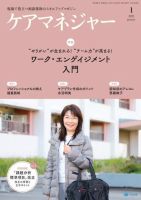ケアマネジャー 2024年1月号 (発売日2023年12月27日) 表紙