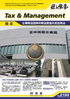 税と経営 2184 表紙
