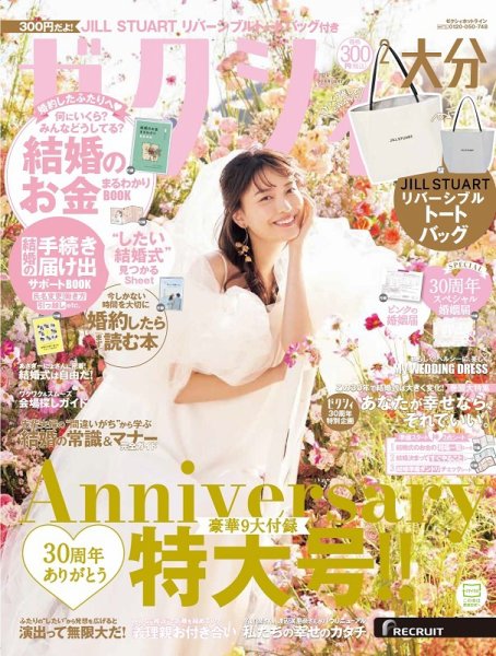ゼクシィ大分 2月号 (発売日2023年12月22日) 表紙