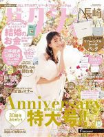 ゼクシィ長崎 2月号 表紙