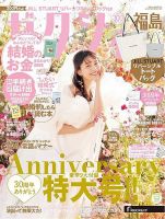 ゼクシィ福島 2月号 表紙