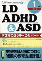 LD ADHD &ASD 21冊セット LD ADHD & ASD（エルディーエーディーエイチディーアンドエー