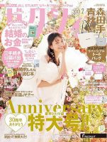 ゼクシィ青森・秋田・岩手 2月号 表紙