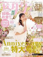 ゼクシィ宮城・山形 2月号 (発売日2023年12月22日) 表紙