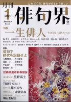 俳句界 2024年1月号 (発売日2023年12月25日) 表紙
