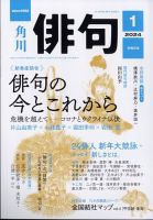 俳句｜定期購読で送料無料 - 雑誌のFujisan