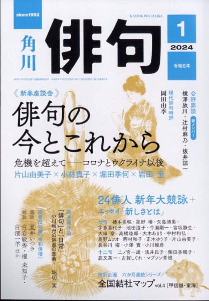 俳句 2024年1月号 (発売日2023年12月25日) 表紙