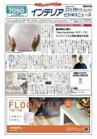 インテリアビジネスニュース No.838 表紙